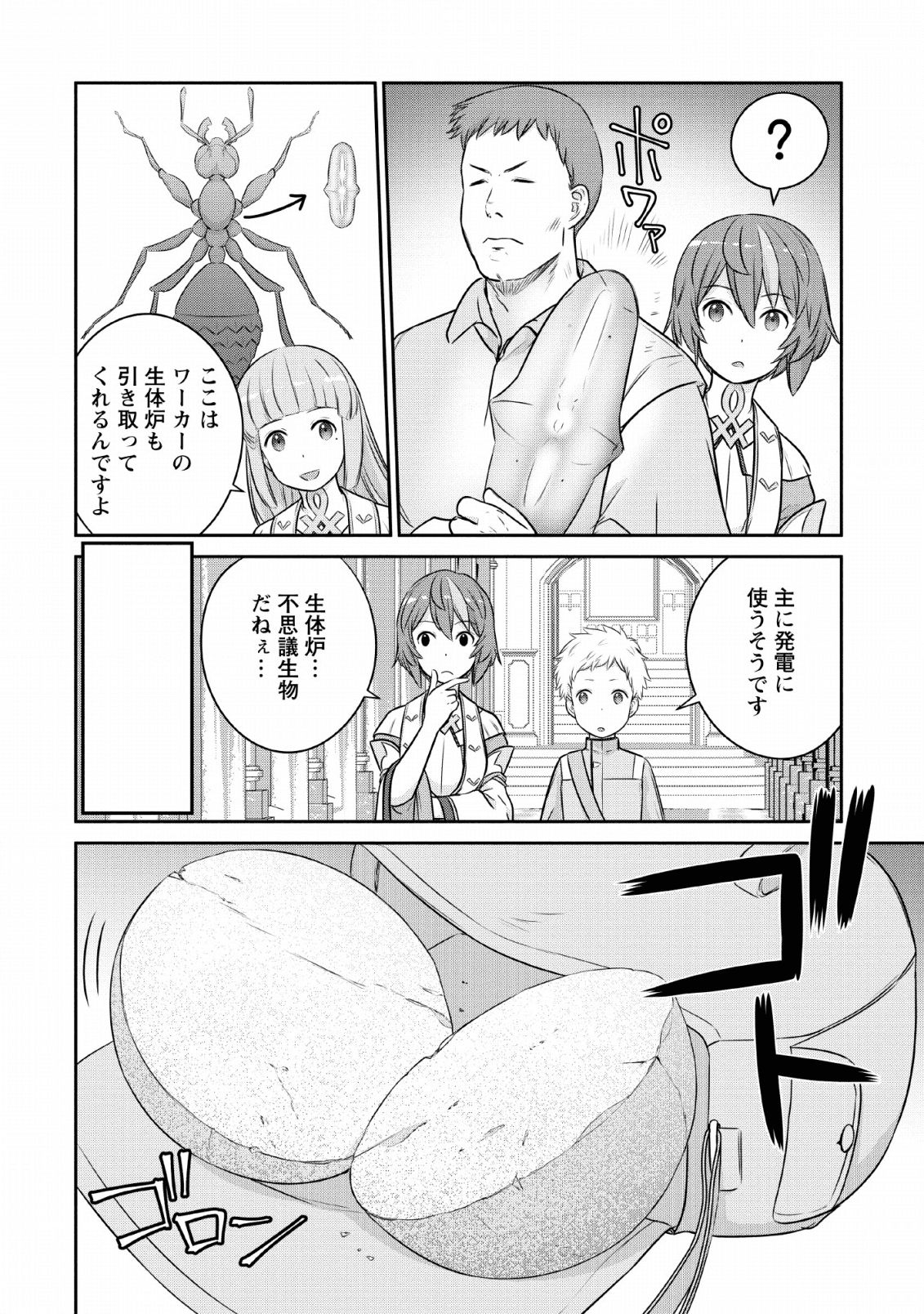 ni-no-uchi-irazu-no-kami-metsu-seijo〜-go-sen-nen-go-ni-mezameta-seijo-wa-saikyou-no-tsudzuki-o-suru-koto-ni-shita-〜 - Chapter 6 - Page 4